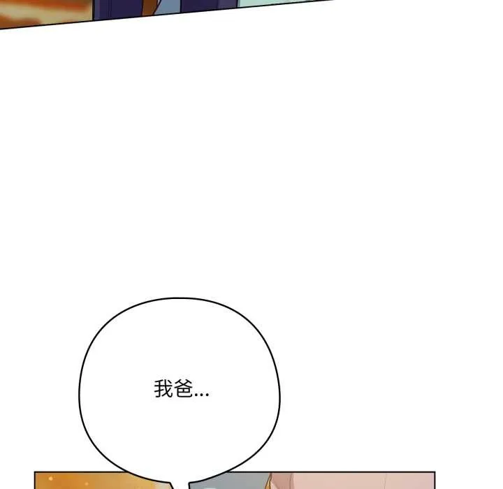 喵来的恋爱 第39話 第25页