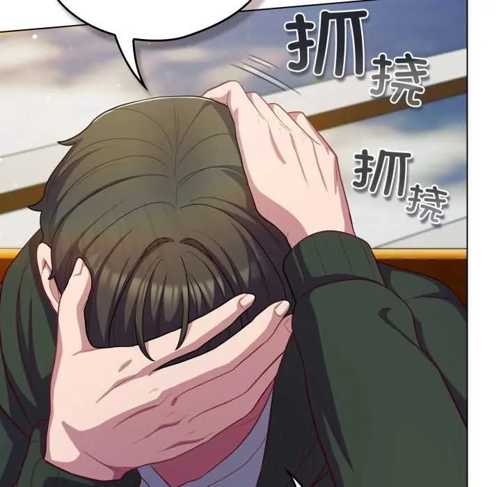 喵来的恋爱 第39話 第80页