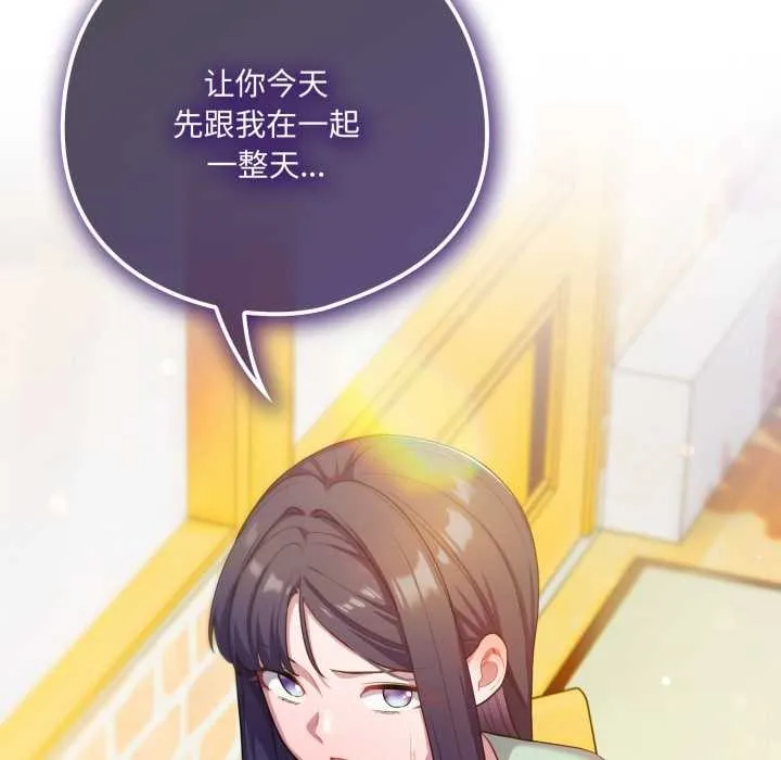 喵来的恋爱 第39話 第171页