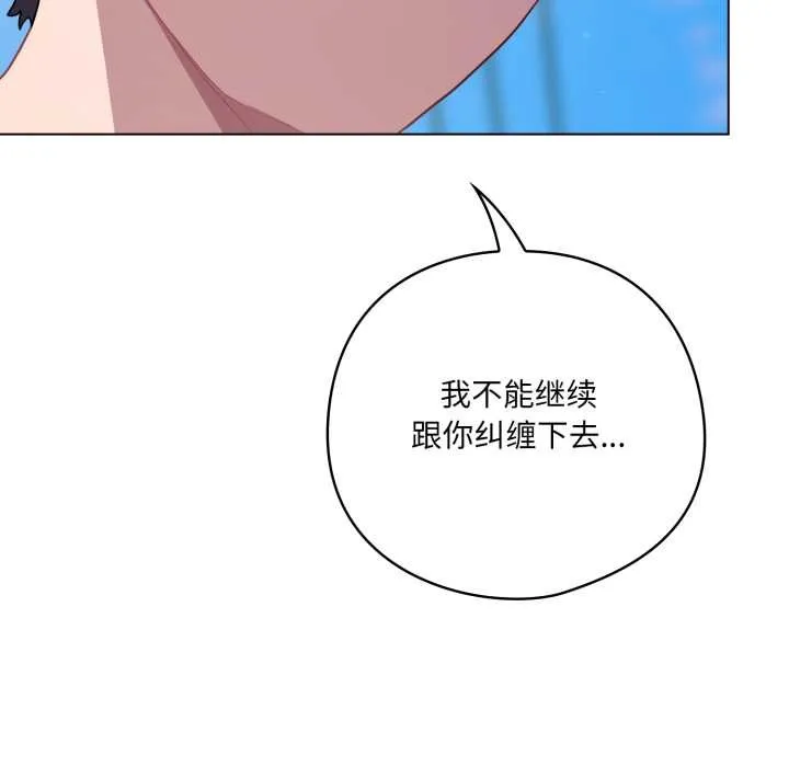 喵来的恋爱 第39話 第122页