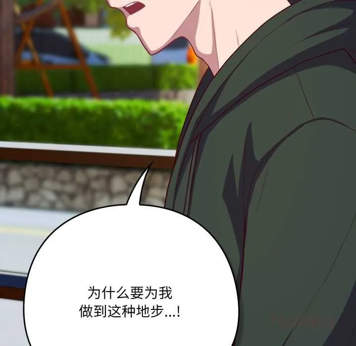 喵来的恋爱 第39話 第75页