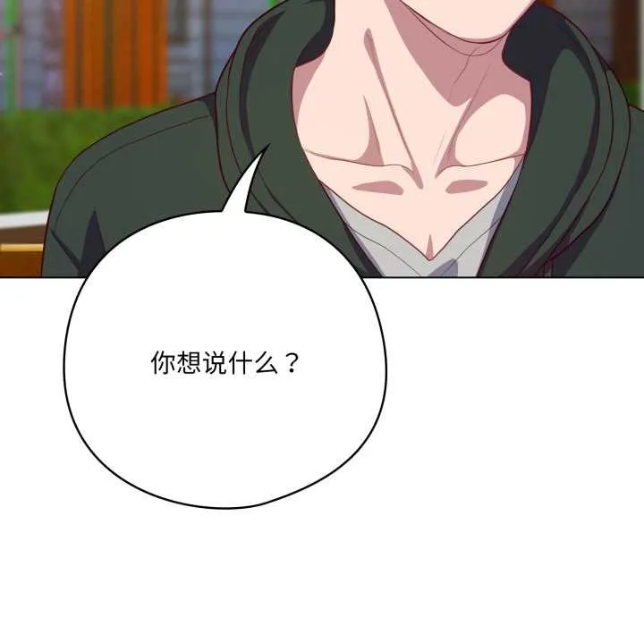 喵来的恋爱 第39話 第23页