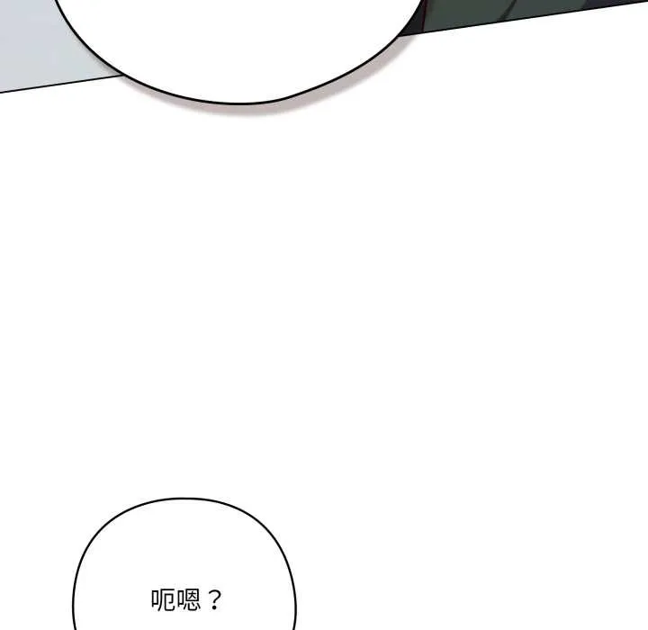 喵来的恋爱 第39話 第76页