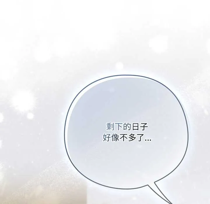 喵来的恋爱 第39話 第27页