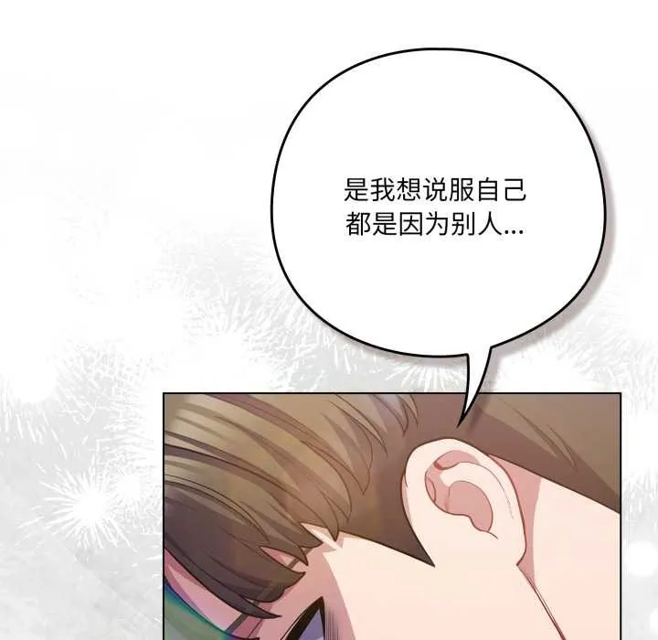 喵来的恋爱 第39話 第90页