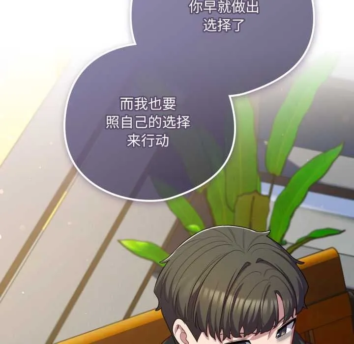 喵来的恋爱 第39話 第146页
