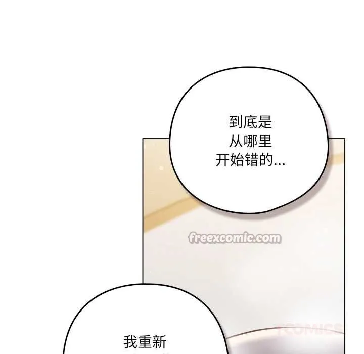 喵来的恋爱 第39話 第84页