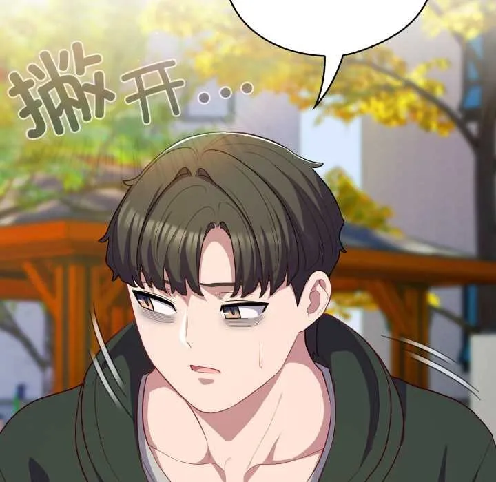 喵来的恋爱 第39話 第35页
