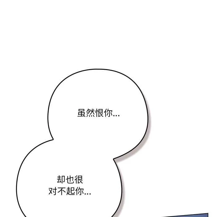 喵来的恋爱 第39話 第79页
