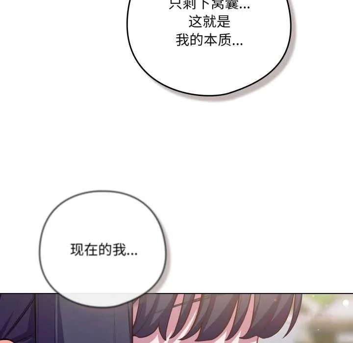喵来的恋爱 第39話 第102页