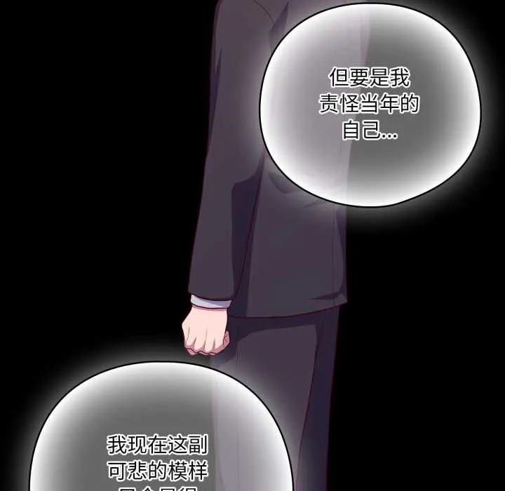 喵来的恋爱 第39話 第94页