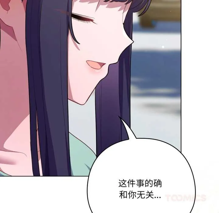 喵来的恋爱 第39話 第39页