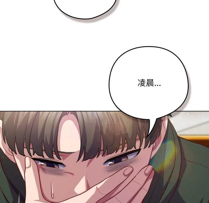 喵来的恋爱 第39話 第82页