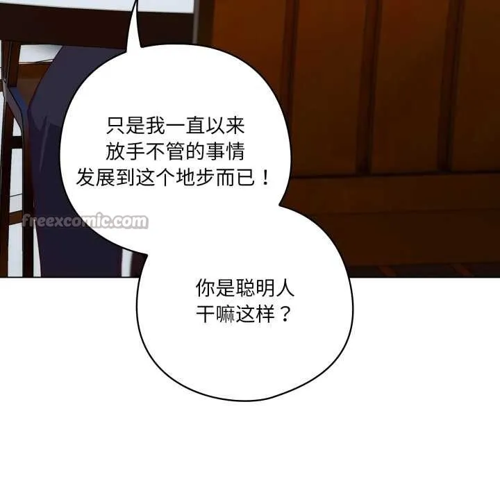 喵来的恋爱 第39話 第126页