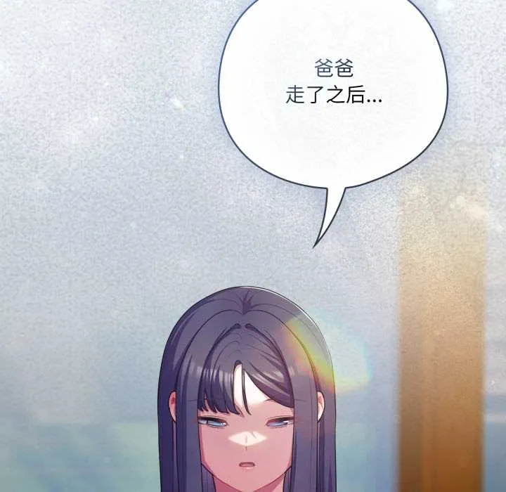 喵来的恋爱 第39話 第60页