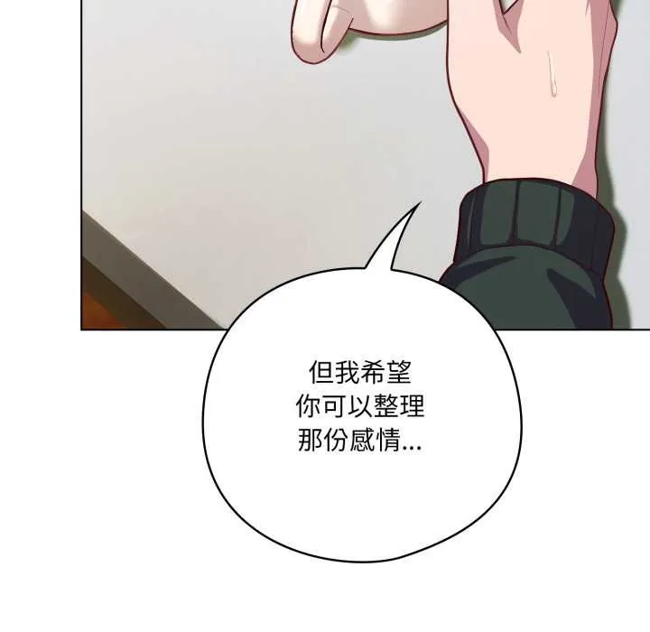 喵来的恋爱 第39話 第117页