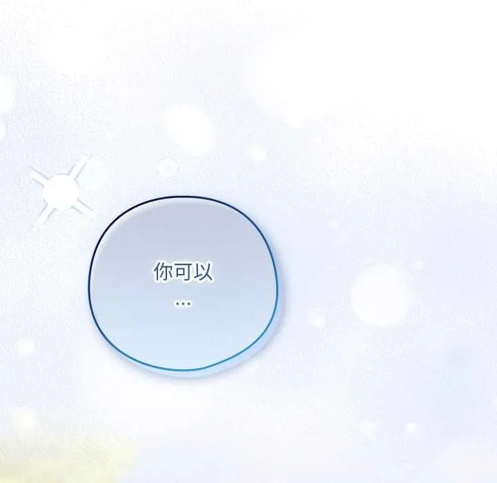 喵来的恋爱 第39話 第65页