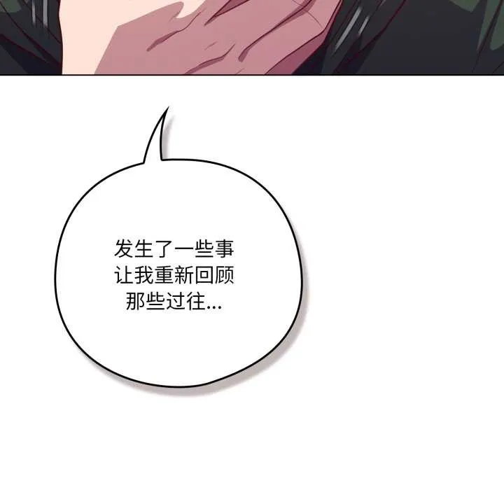 喵来的恋爱 第39話 第83页