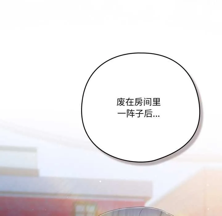 喵来的恋爱 第39話 第97页