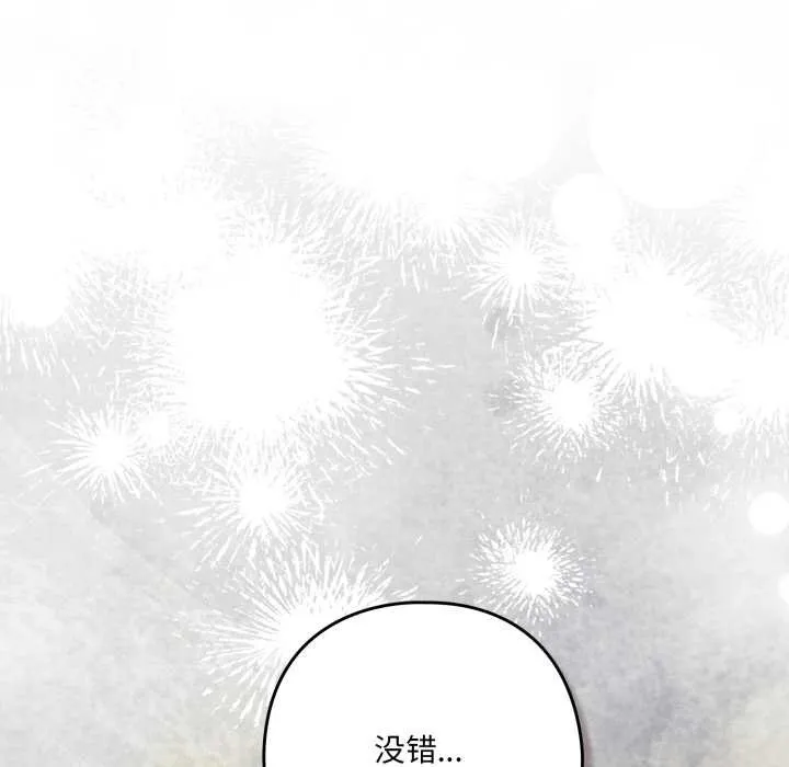 喵来的恋爱 第39話 第86页