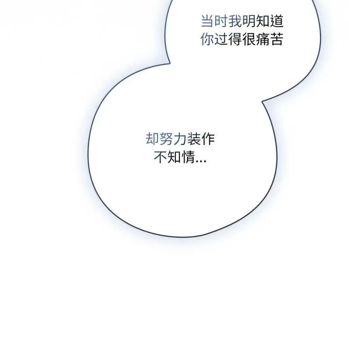 喵来的恋爱 第39話 第53页