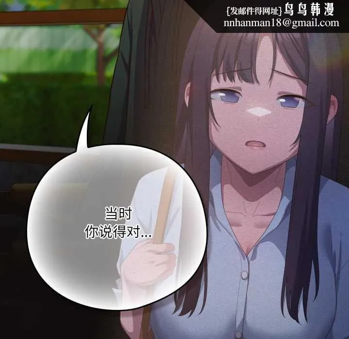 喵来的恋爱 第39話 第88页