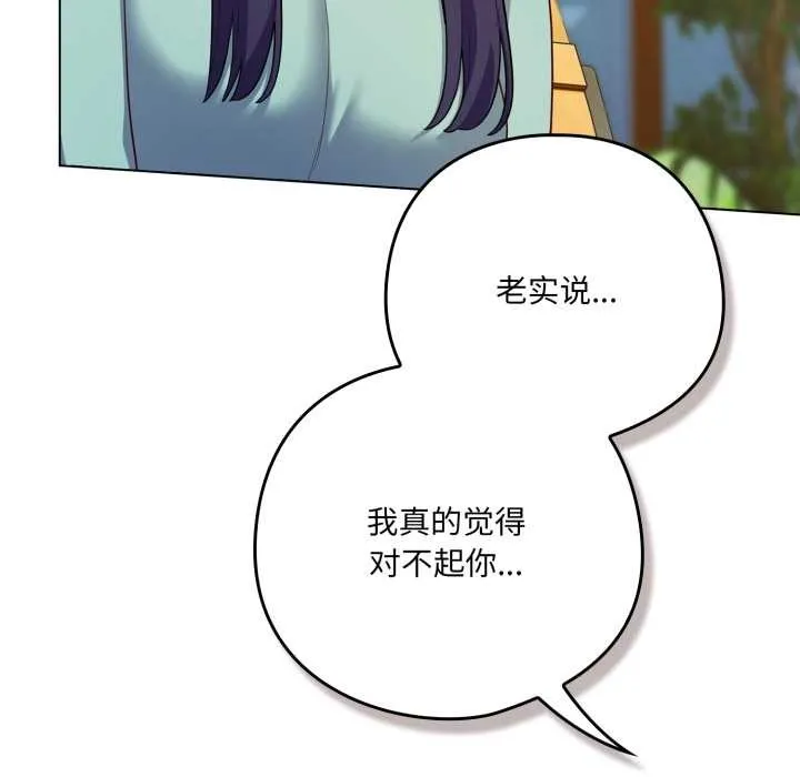 喵来的恋爱 第39話 第78页