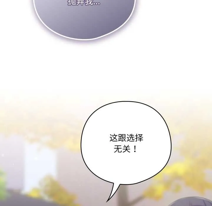喵来的恋爱 第39話 第124页