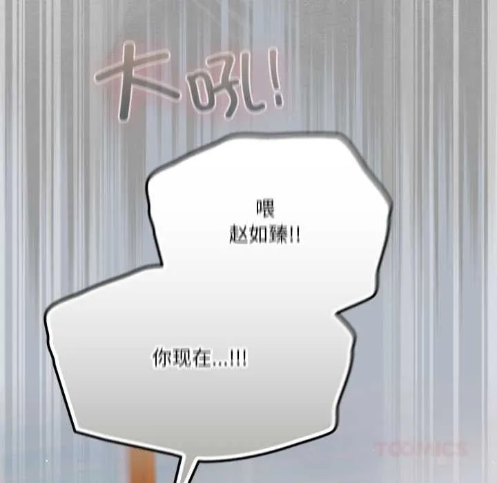 喵来的恋爱 第39話 第156页