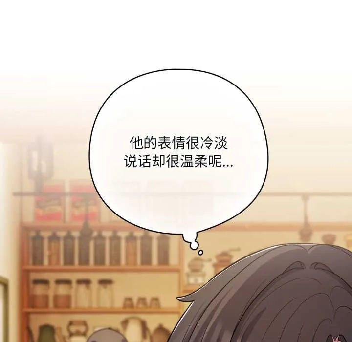 喵来的恋爱 第39話 第15页