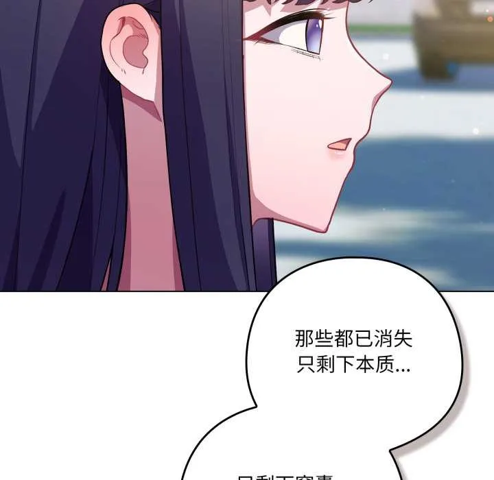 喵来的恋爱 第39話 第101页