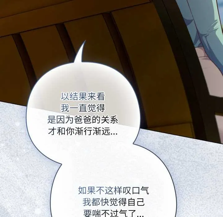 喵来的恋爱 第39話 第49页