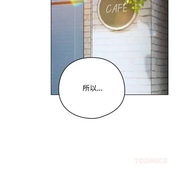 喵来的恋爱 第39話 第21页