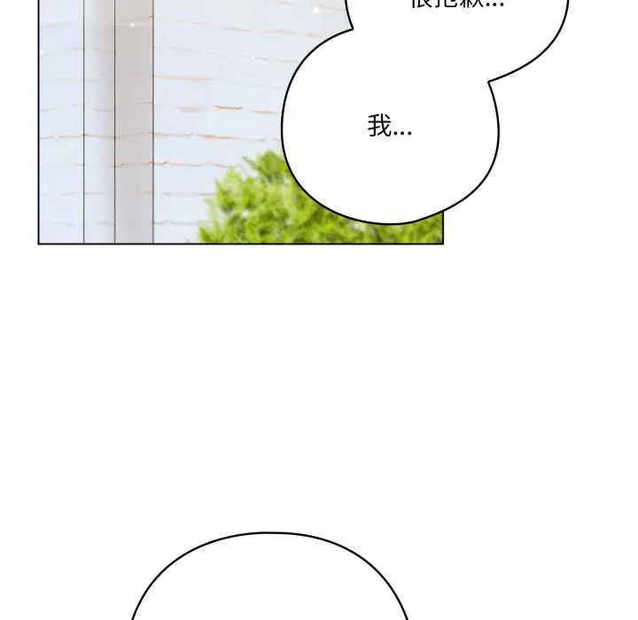 喵来的恋爱 第39話 第115页