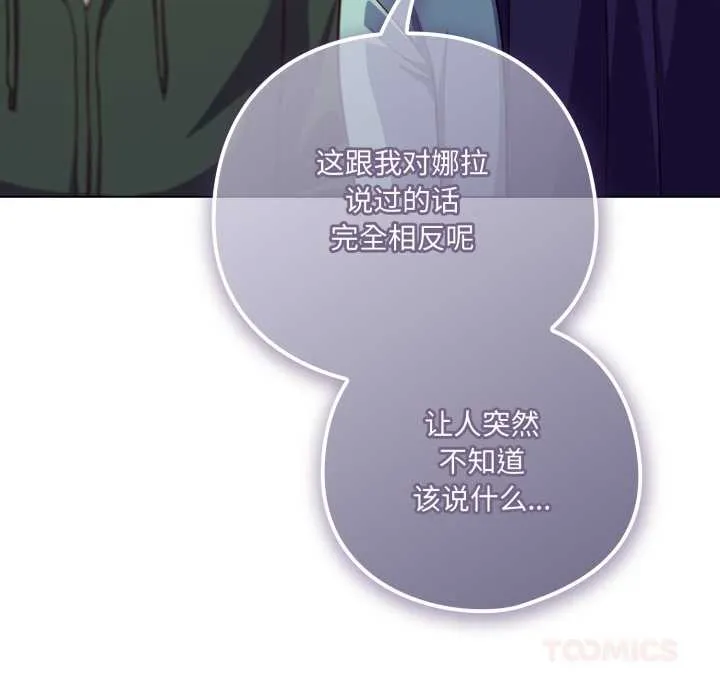 喵来的恋爱 第39話 第129页