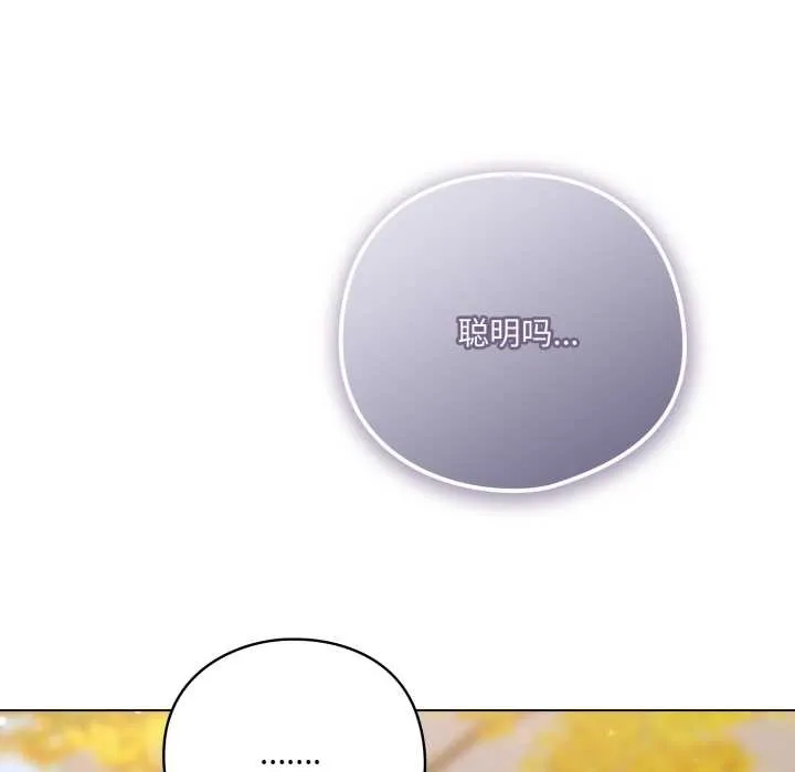 喵来的恋爱 第39話 第127页