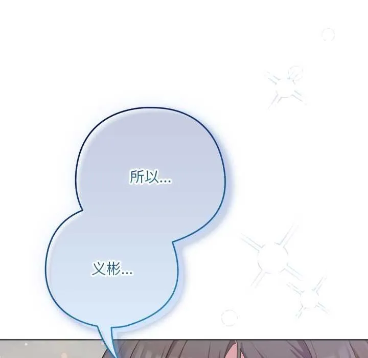 喵来的恋爱 第39話 第63页