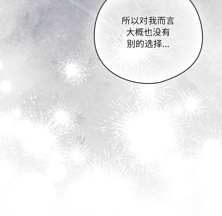 喵来的恋爱 第39話 第96页