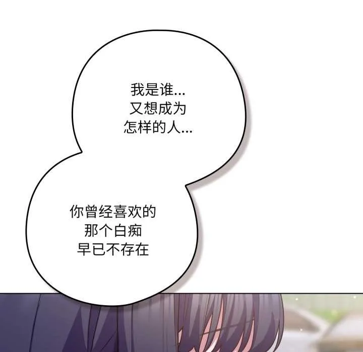 喵来的恋爱 第39話 第100页