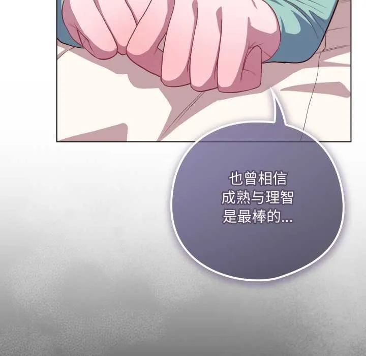 喵来的恋爱 第39話 第131页