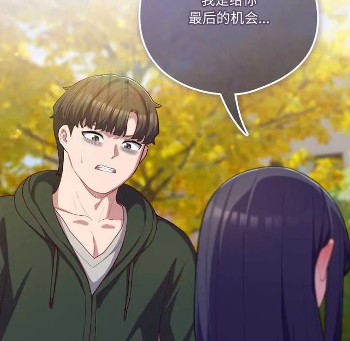 喵来的恋爱 第39話 第166页