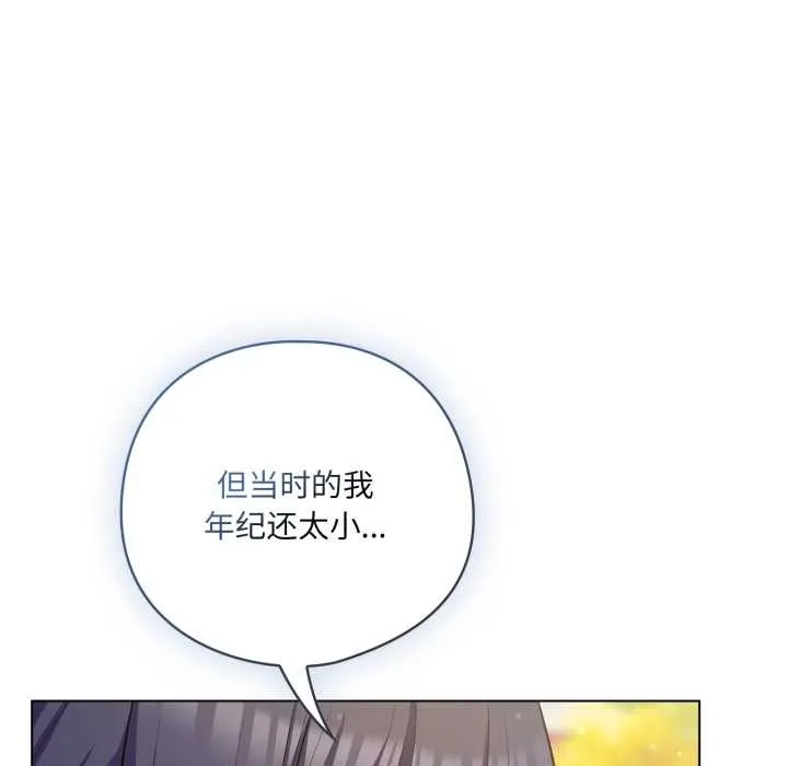喵来的恋爱 第39話 第54页