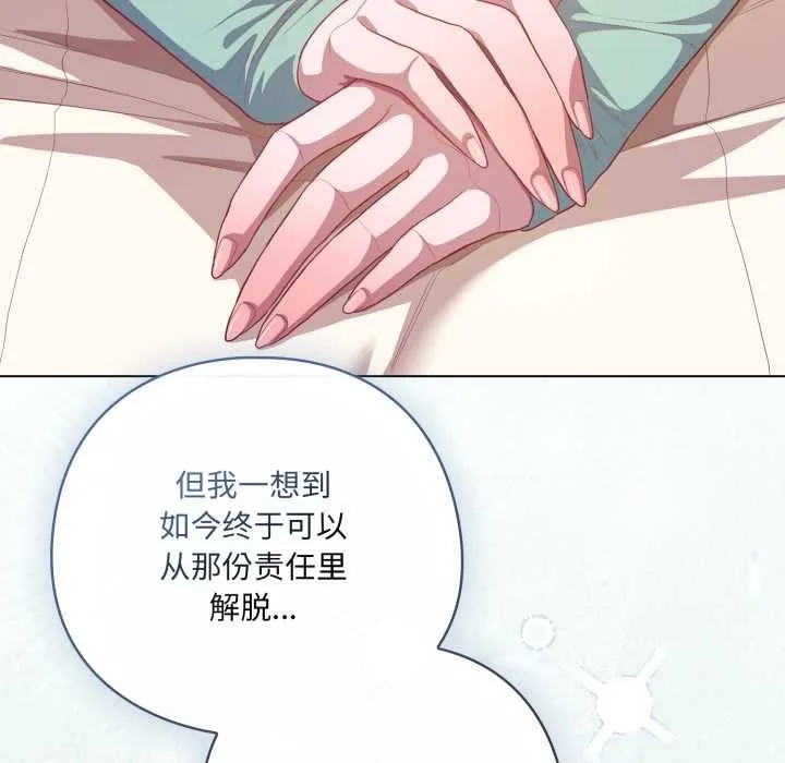 喵来的恋爱 第39話 第58页