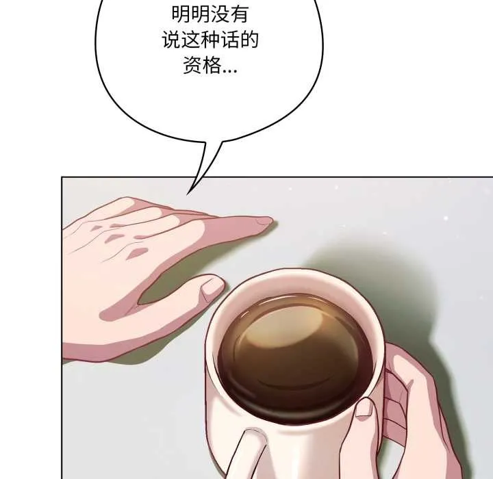 喵来的恋爱 第39話 第116页