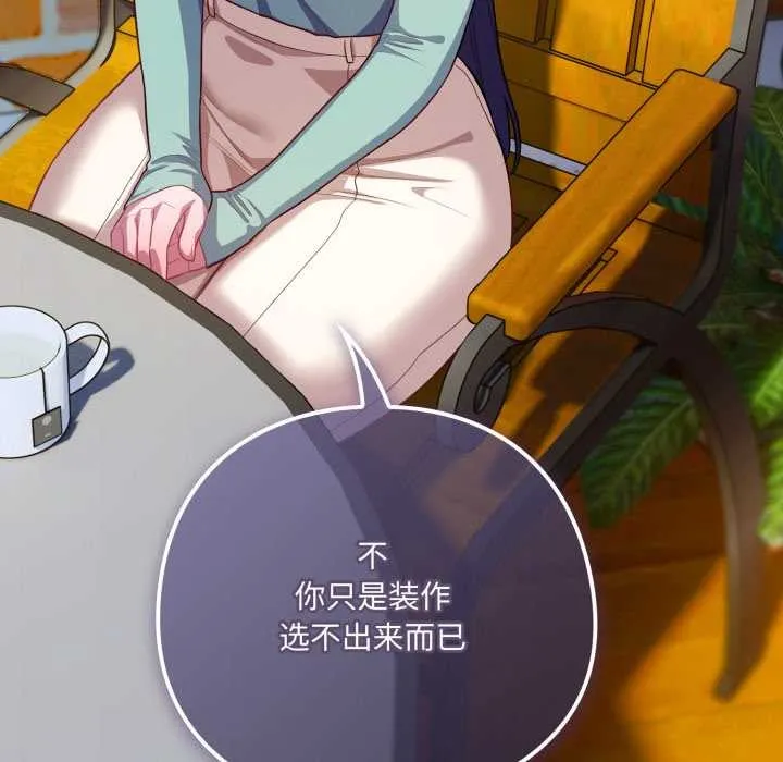 喵来的恋爱 第39話 第144页