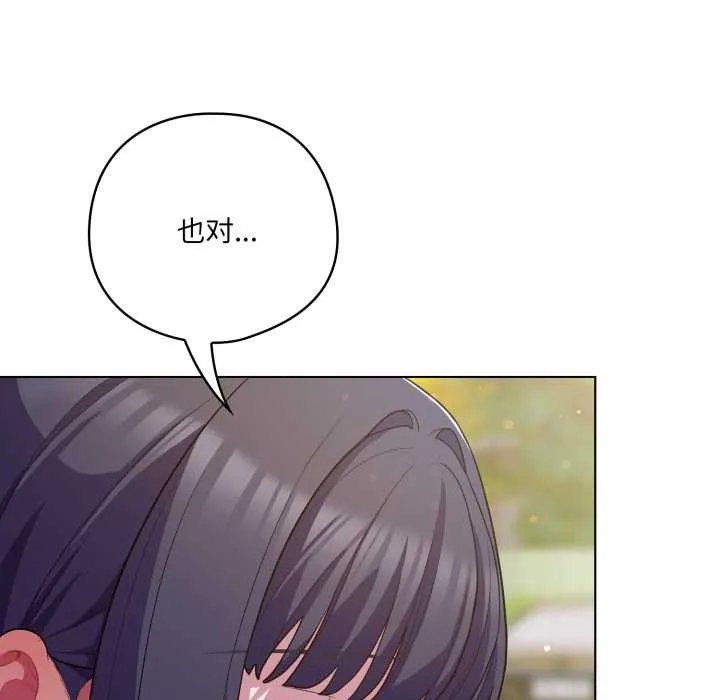 喵来的恋爱 第39話 第38页
