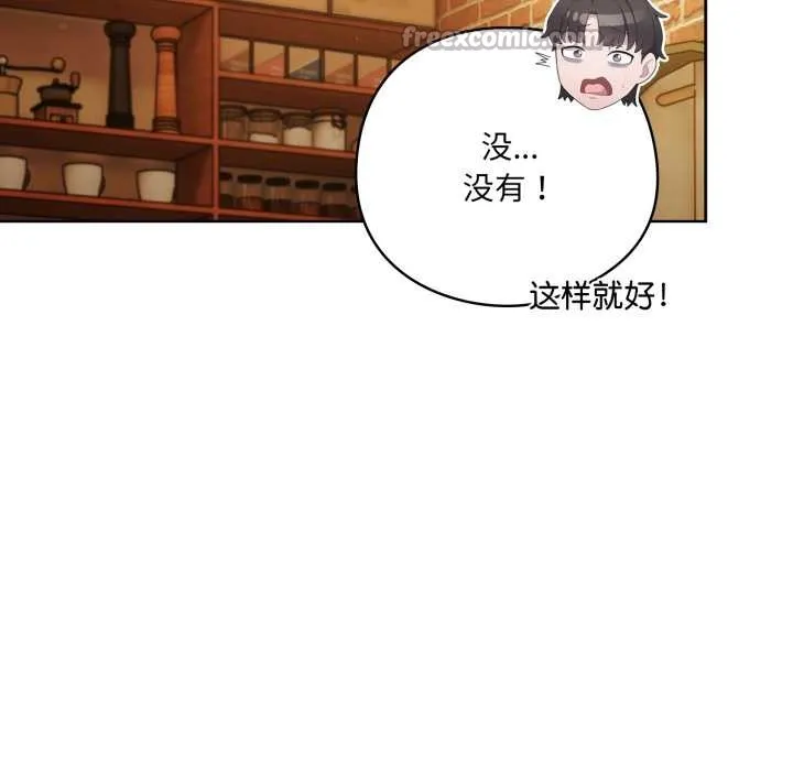 喵来的恋爱 第39話 第14页