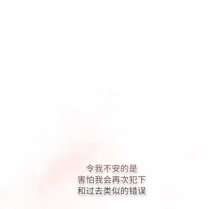喵来的恋爱 第47話 第118页