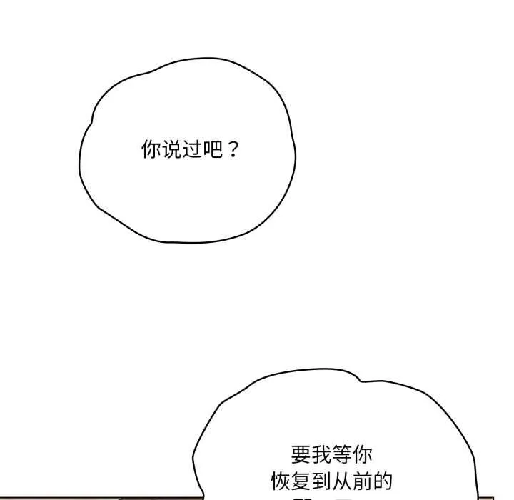 喵来的恋爱 第47話 第101页