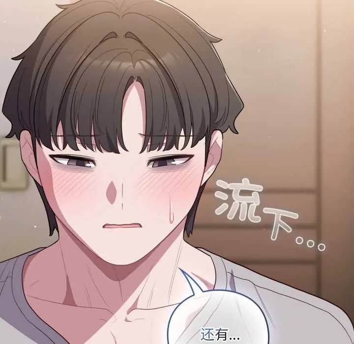 喵来的恋爱 第47話 第62页